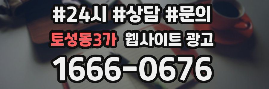 토성동3가 웹사이트 광고