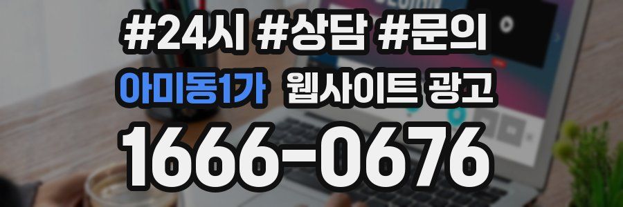 아미동1가 웹사이트 광고