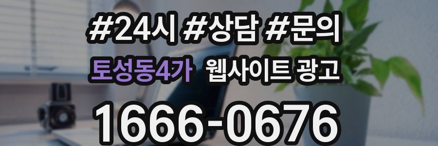 토성동4가 웹사이트 광고