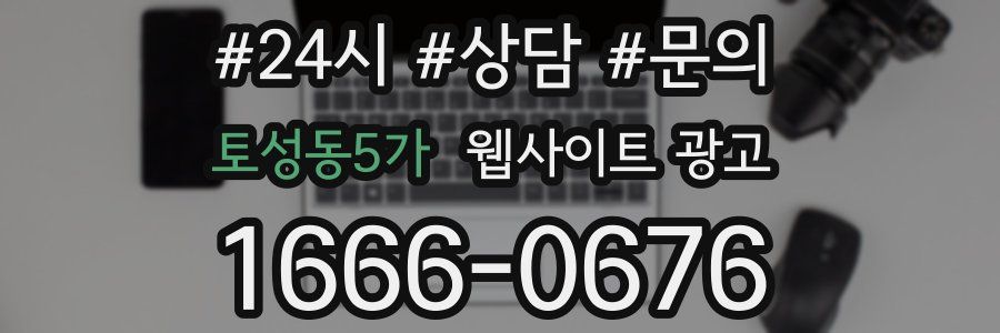 토성동5가 웹사이트 광고