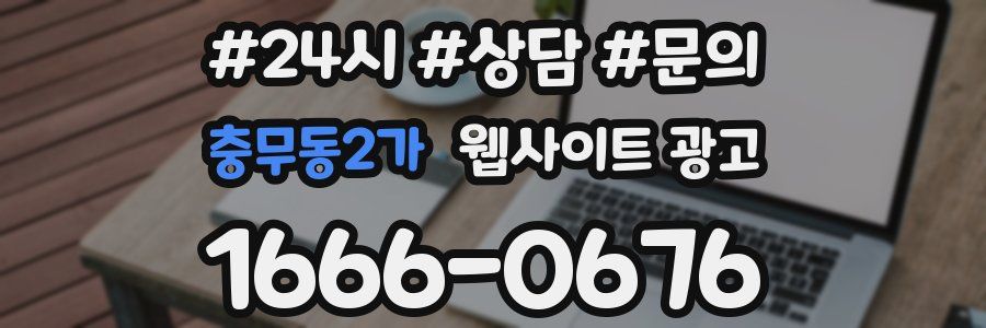 충무동2가 웹사이트 광고