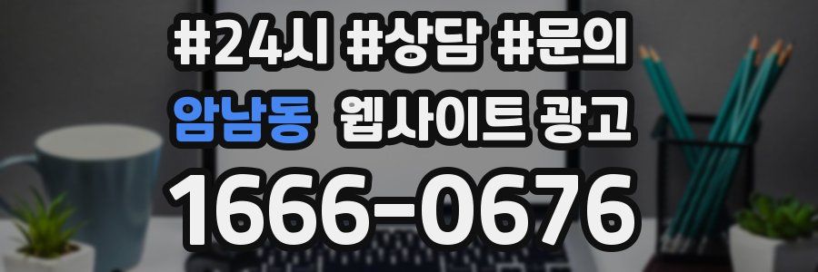 암남동 웹사이트 광고
