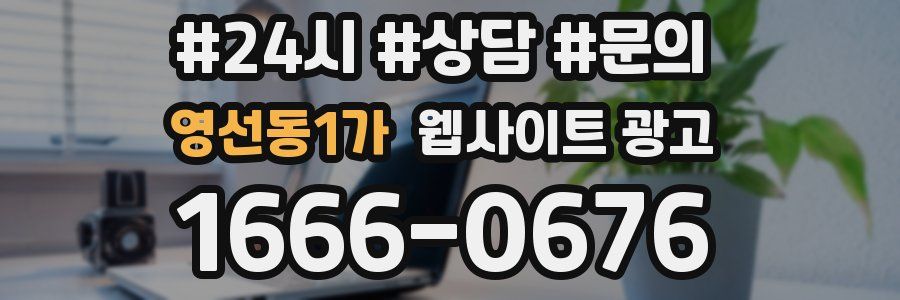 영선동1가 웹사이트 광고