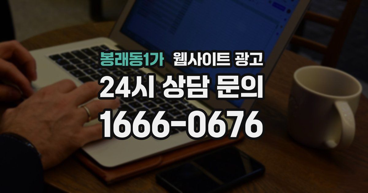 봉래동1가 웹사이트 광고