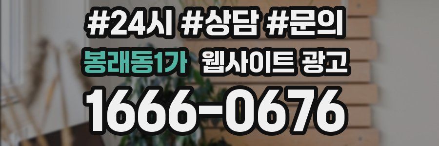 봉래동1가 웹사이트 광고
