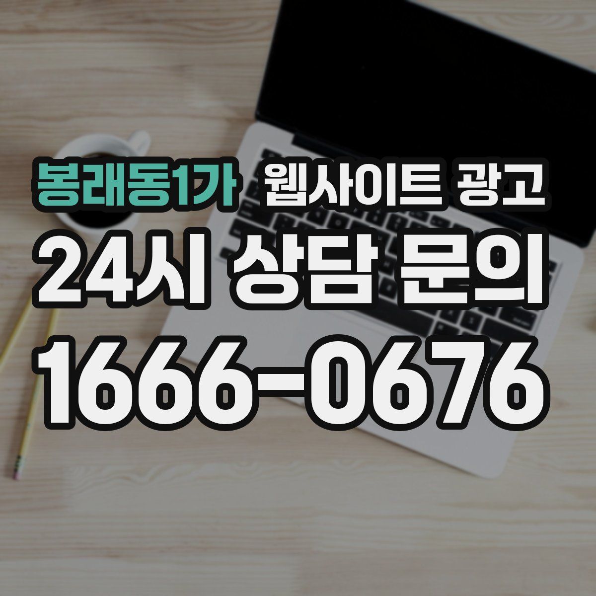 봉래동1가 웹사이트 광고