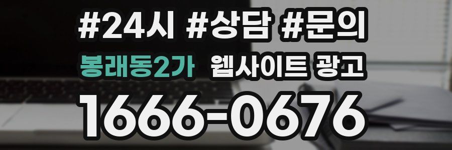 봉래동2가 웹사이트 광고