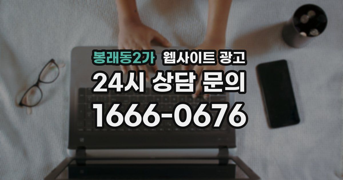 봉래동2가 웹사이트 광고