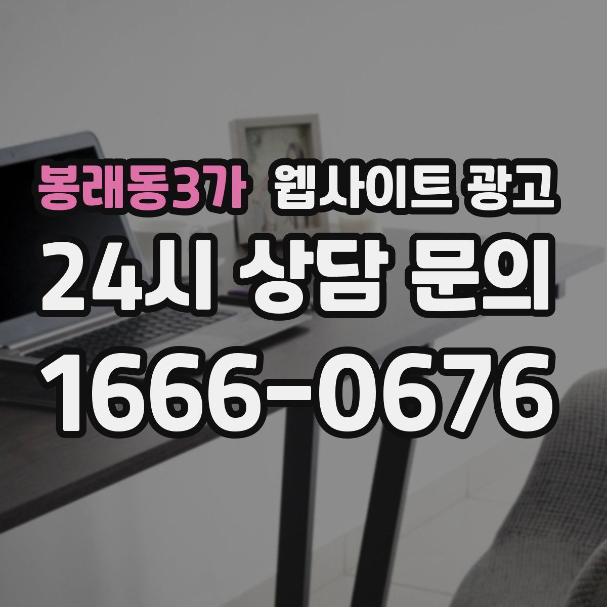 봉래동3가 웹사이트 광고