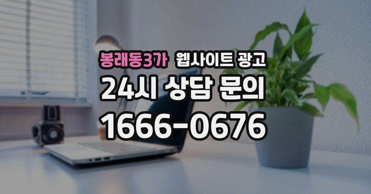 봉래동3가 웹사이트 광고