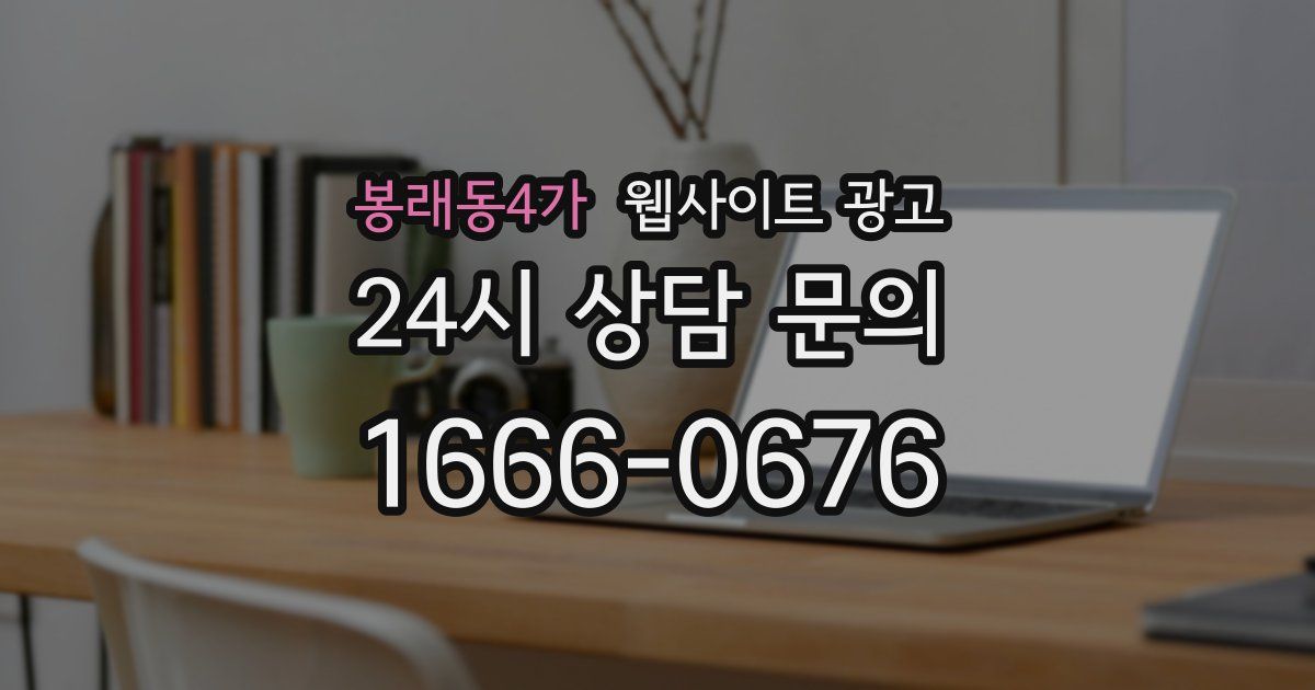봉래동4가 웹사이트 광고