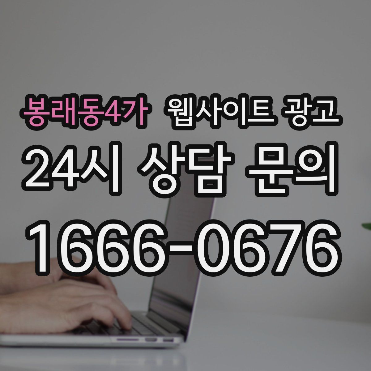 봉래동4가 웹사이트 광고