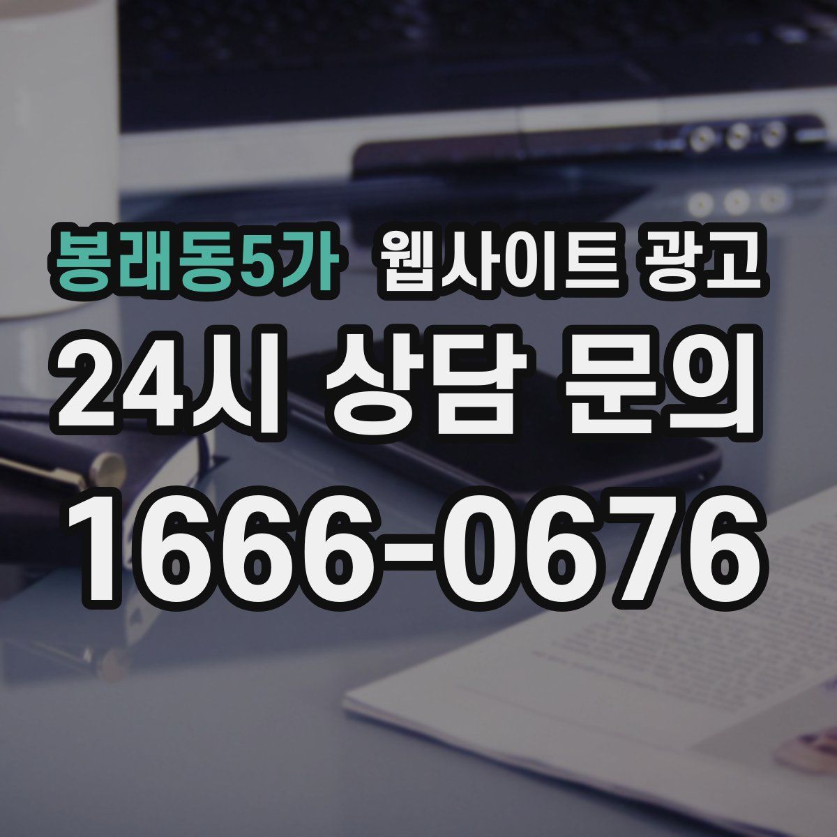 봉래동5가 웹사이트 광고