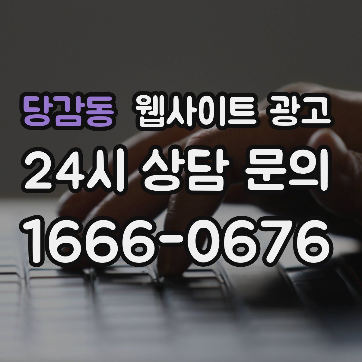 당감동 웹사이트 광고