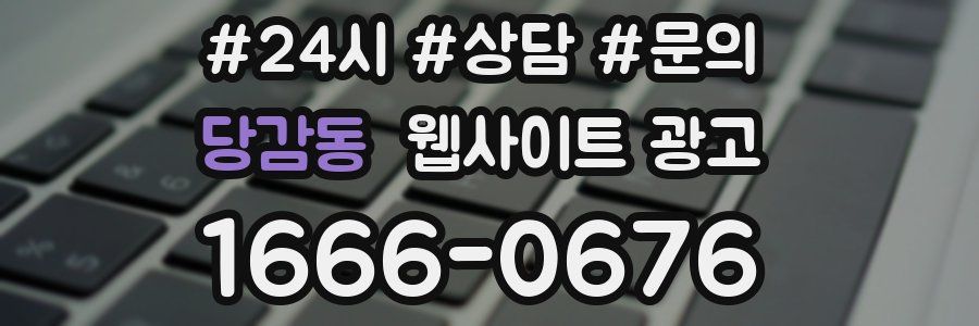 당감동 웹사이트 광고
