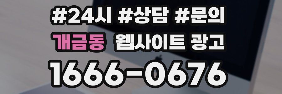 개금동 웹사이트 광고
