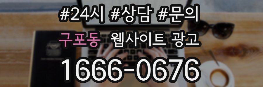 구포동 웹사이트 광고