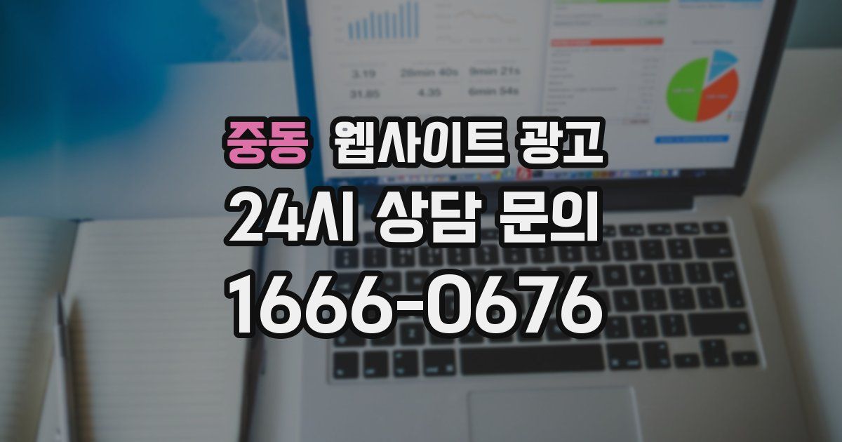 중동 웹사이트 광고