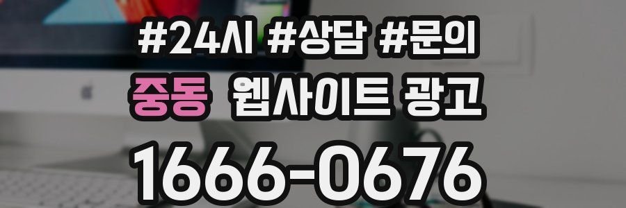 중동 웹사이트 광고