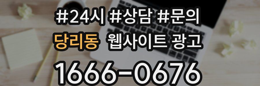 당리동 웹사이트 광고