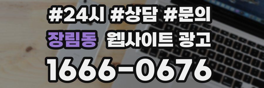 장림동 웹사이트 광고