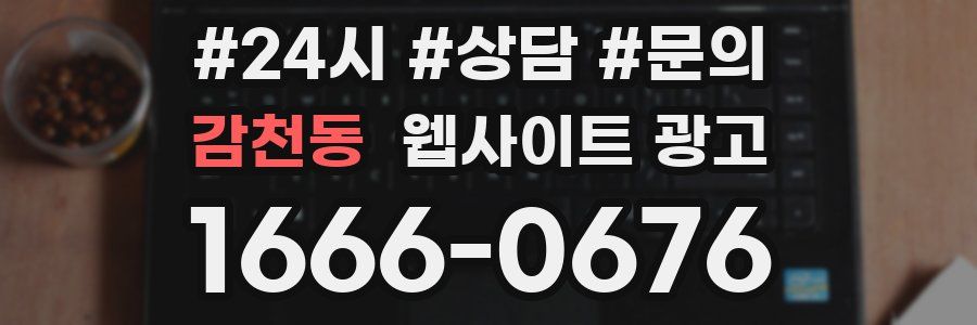 감천동 웹사이트 광고