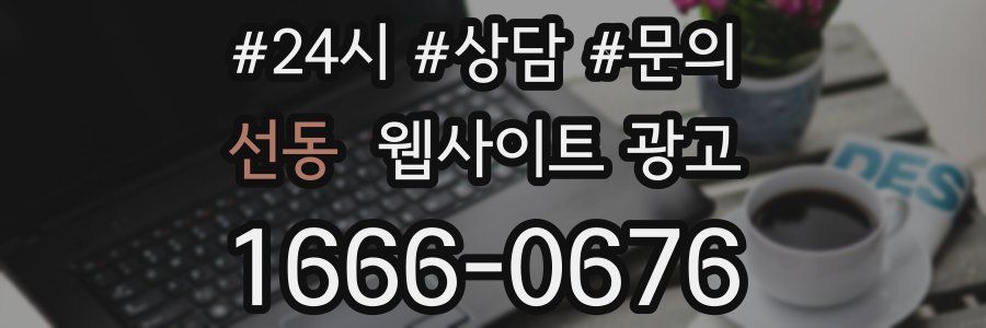 선동 웹사이트 광고