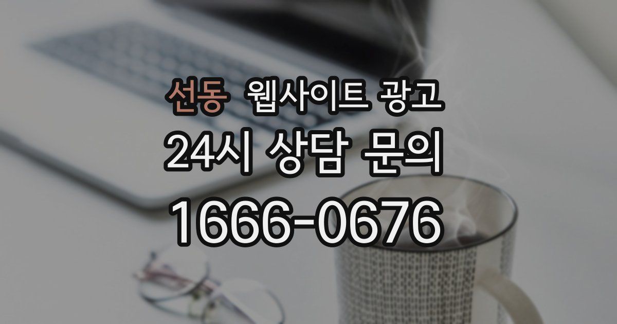 선동 웹사이트 광고