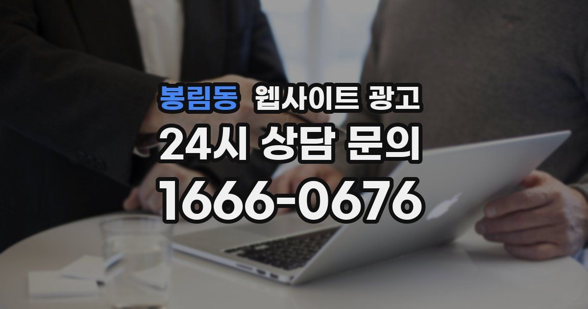 봉림동 웹사이트 광고