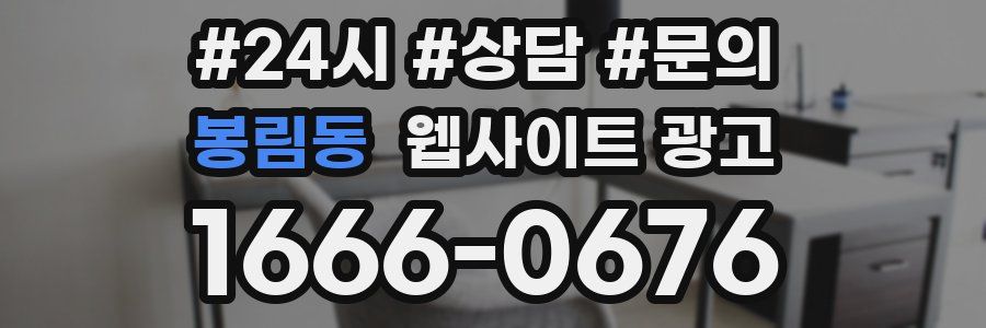봉림동 웹사이트 광고