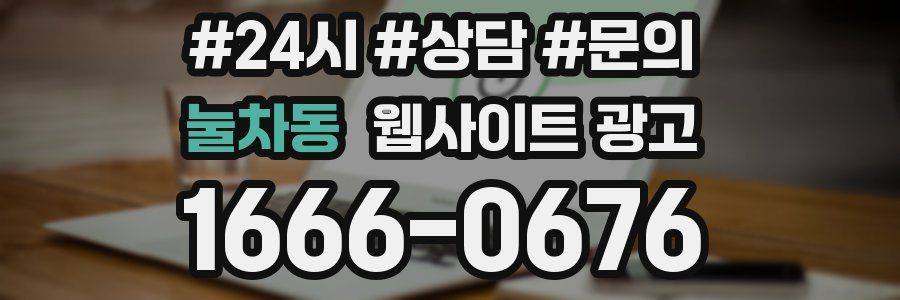 눌차동 웹사이트 광고