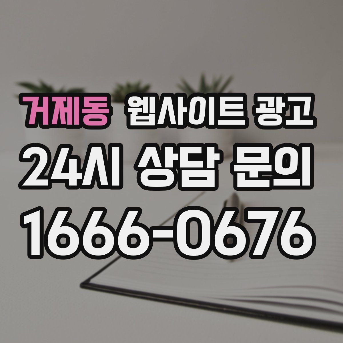 거제동 웹사이트 광고 시공 수리 업종에 맞는 포트폴리오 페이지 구성