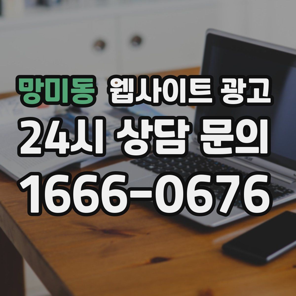 망미동 웹사이트 광고 지역 글과 서비스 페이지를 연결하는 3단계 흐름