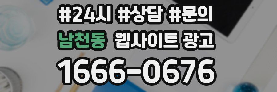 남천동 웹사이트 광고