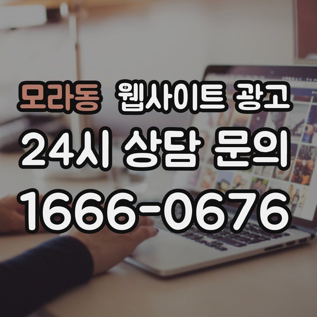 모라동 웹사이트 광고 서치콘솔로 노출은 되는데 클릭이 없는 이유 찾기