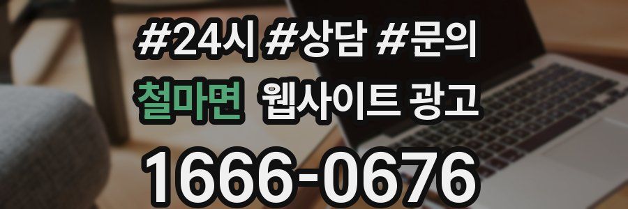 철마면 웹사이트 광고