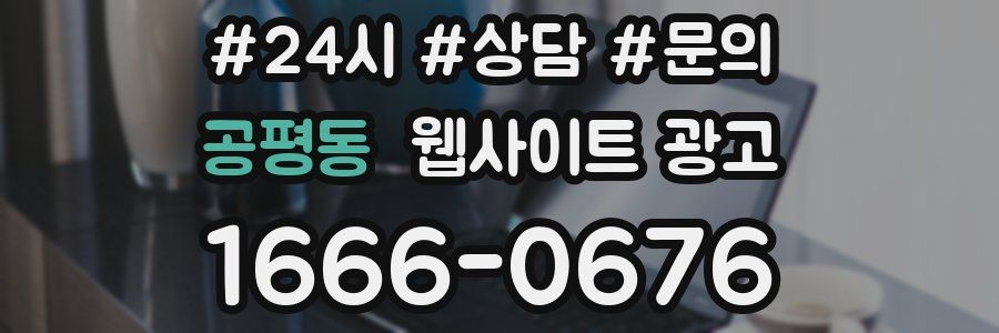 공평동 웹사이트 광고