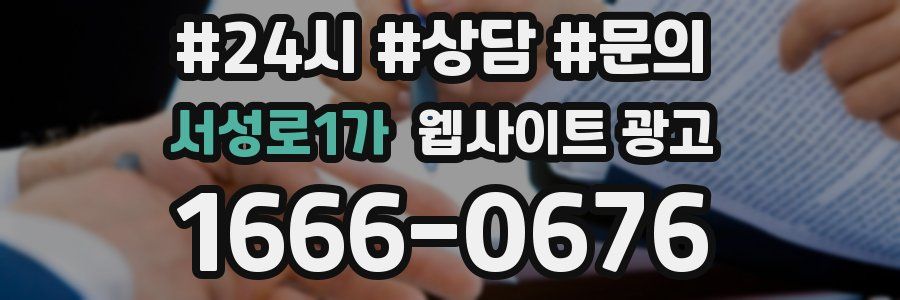 서성로1가 웹사이트 광고