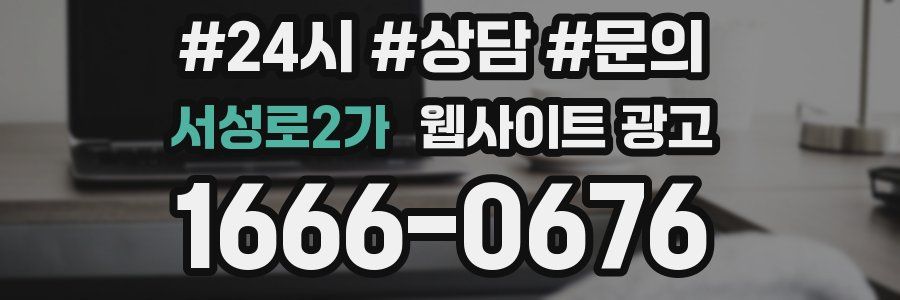 서성로2가 웹사이트 광고