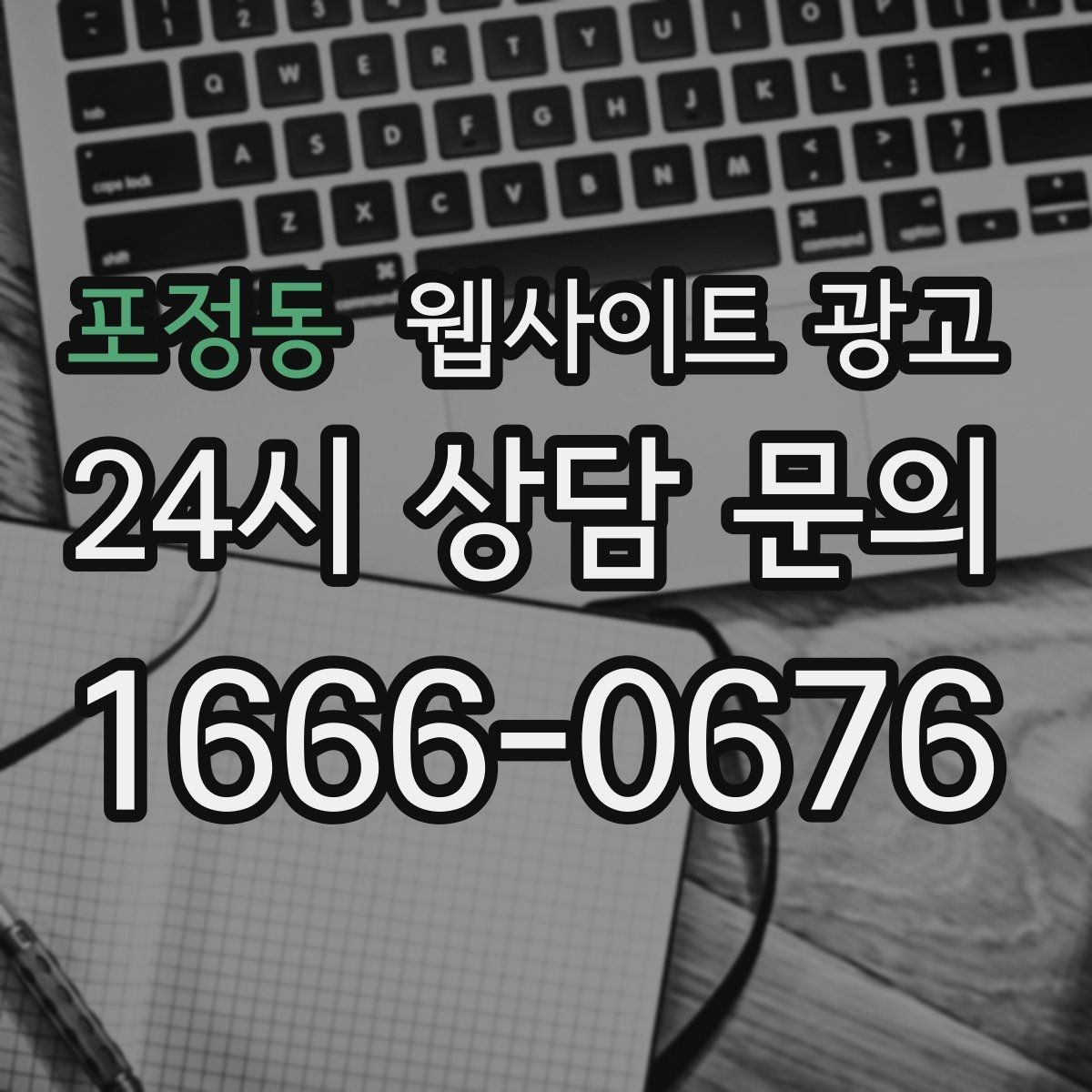 포정동 웹사이트 광고 지역 키워드 글이 중복처럼 보이지 않게 쓰는 방법