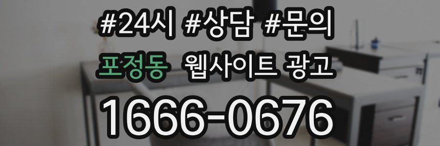 포정동 웹사이트 광고