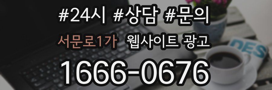 서문로1가 웹사이트 광고