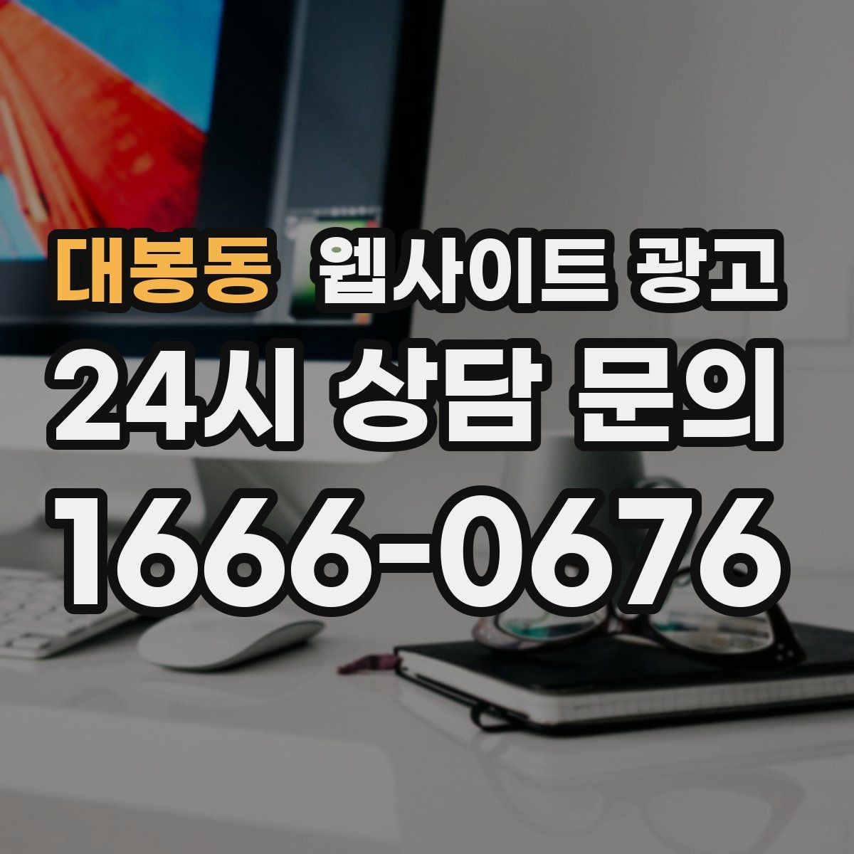 대봉동 웹사이트 광고 지역 글에서 저작권 리스크를 줄이는 운영법