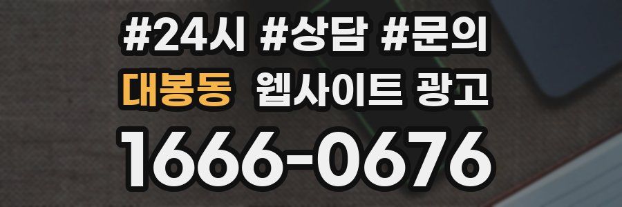 대봉동 웹사이트 광고