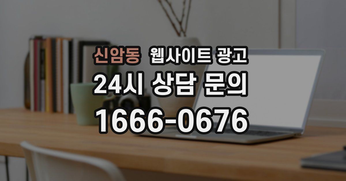 신암동 웹사이트 광고