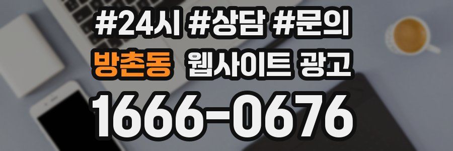 방촌동 웹사이트 광고