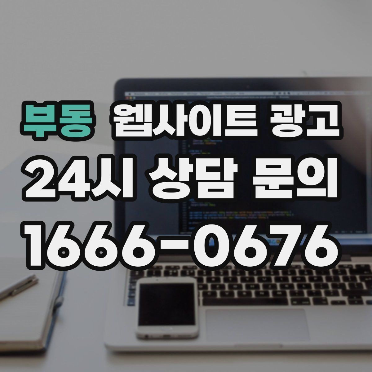 부동 웹사이트 광고 저작권 리스크 없이 이미지를 쓰는 안전한 방법