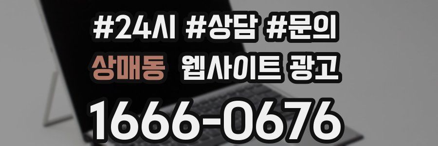 상매동 웹사이트 광고
