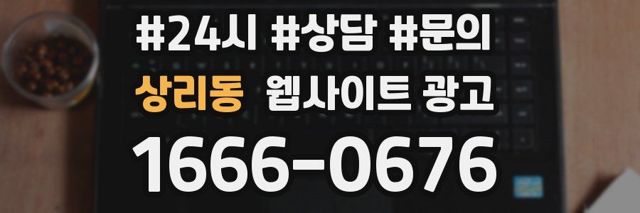 상리동 웹사이트 광고