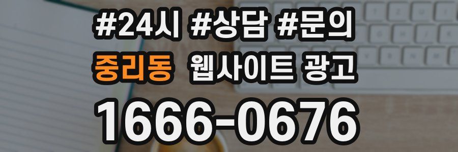 중리동 웹사이트 광고